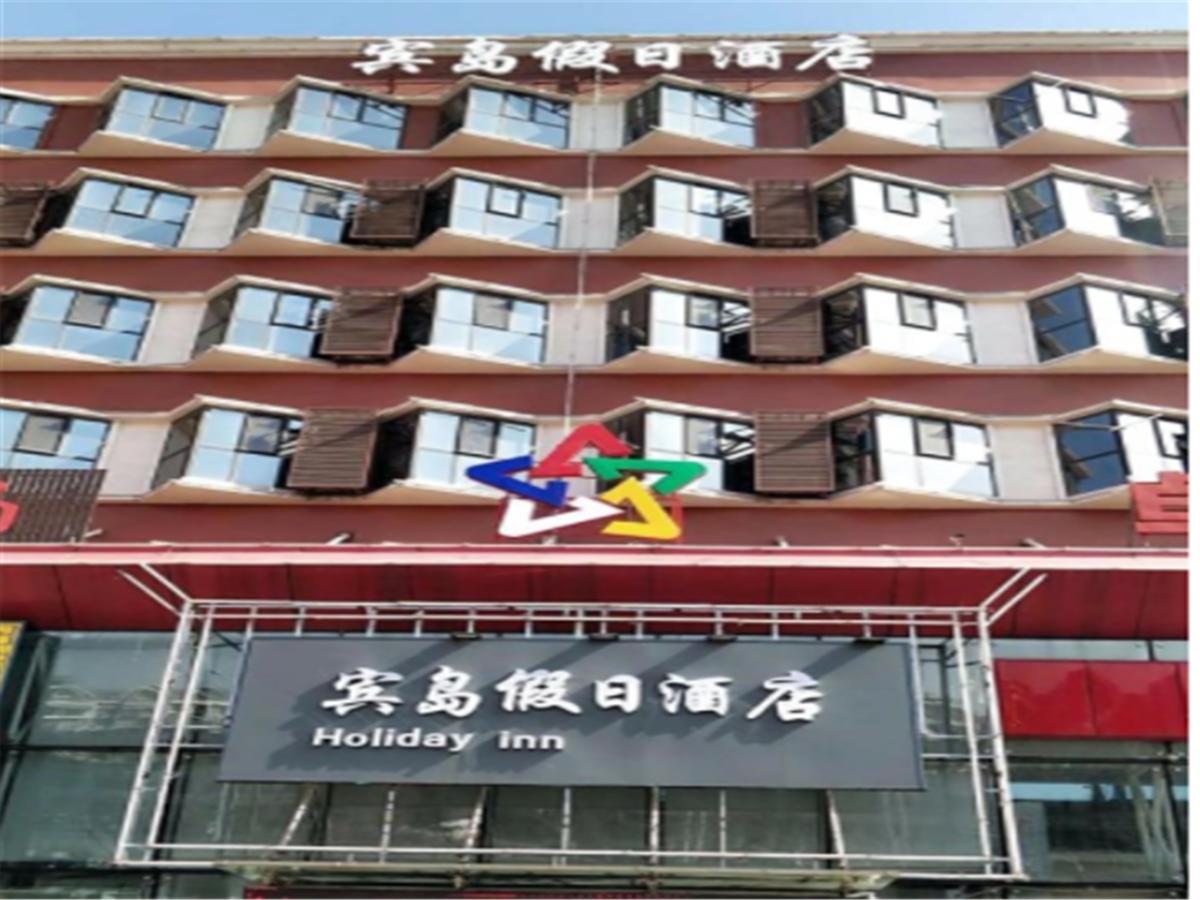 Tianjin Bindao Business Hotel Binhai  المظهر الخارجي الصورة